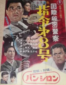 Интерпол: Приказ № 8