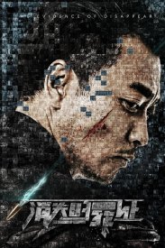 Исчезнувшие улики