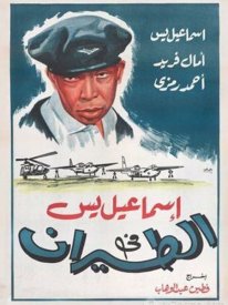 Исмаил Яссин служит в авиации