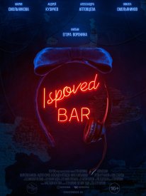 Ispoved Bar