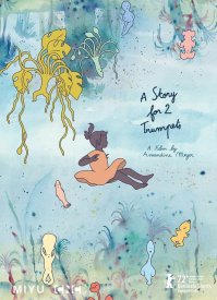 История для двух труб