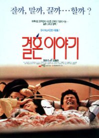 История о жизни в браке