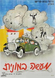 История одного такси