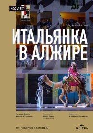 Итальянка в Алжире