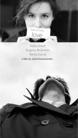 Как придумать любовь