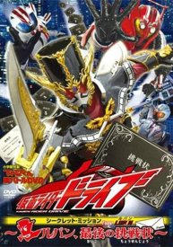 Камен Райдер Драйв: Секретная миссия