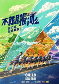 Канатные страсти