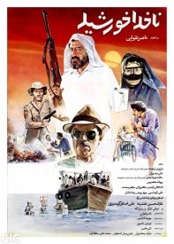 Капитан Хоршид