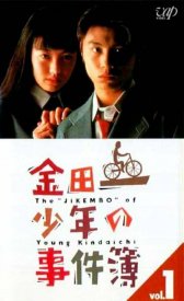 Kindaichi Shonen no Jikenbo