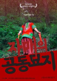 Кладбище сестёр