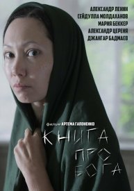 Книга про Бога