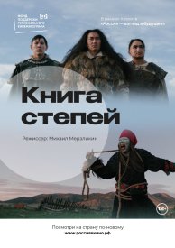 Книга степей
