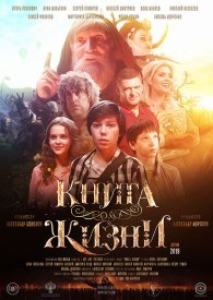 Книга Жизни