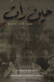 Когда она увидела