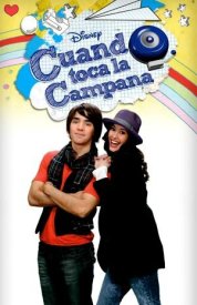 Когда звенит звонок