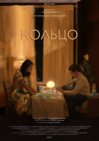 Кольцо