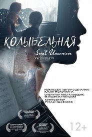 Колыбельная