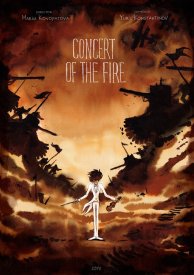 Концерт огня