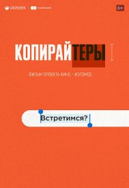 Копирайтеры