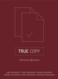 Копия верна