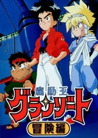 Король-колдун Гранзорт OVA-2