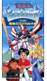 Король-колдун Гранзорт OVA