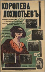 Королева лохмотьев