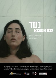 Кошер