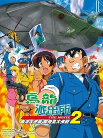 Котикамэ: Атака НЛО! Операция «Торнадо»