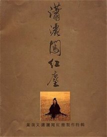 Красная пыль