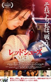 Красные башмачки