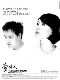 Красота в мечте