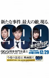 Криминальный адвокат. Спешл