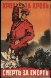 Кровь за кровь, смерть за смерть