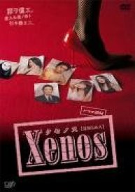 Ксенос