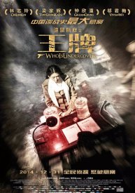 Кто под прикрытием?