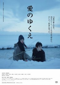 Куда уходит любовь