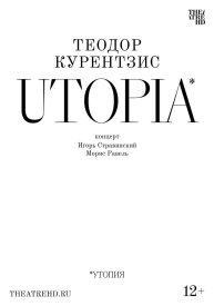 Курентзис: Utopia