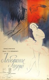 Лебединое озеро