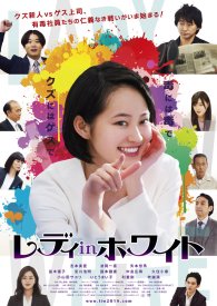 Леди в белом