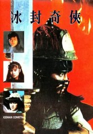 Ледяная комета