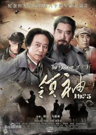 Легенда 1935 года