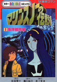 Легенда о морском снеге