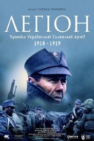Легион. Хроника Украинской Галицкой Армии 1918-1919