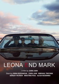 Леона и Марк