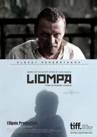 Лиомпа