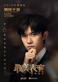 Лучшее актёрское исполнение 2019