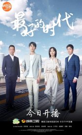 Лучшие времена