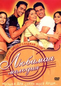 Любимая мелодия