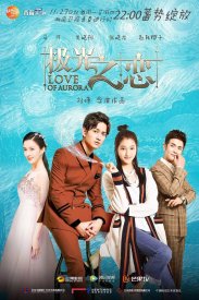 Любовь Авроры